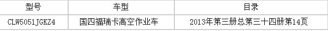 國(guó)四東風(fēng)小霸王高空作業(yè)車